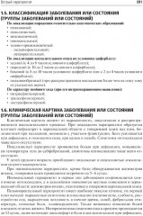 Колопроктология. Клинические рекомендации - Фото 6