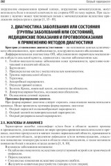 Колопроктология. Клинические рекомендации - Фото 7