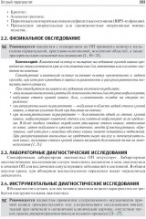 Колопроктология. Клинические рекомендации - Фото 8