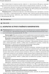 Колопроктология. Клинические рекомендации - Фото 10