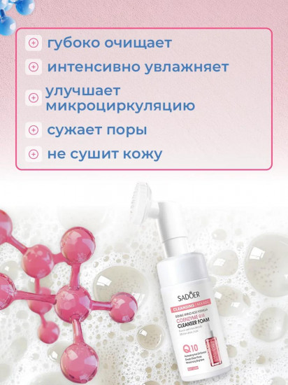 Пенка для умывания с щеткой