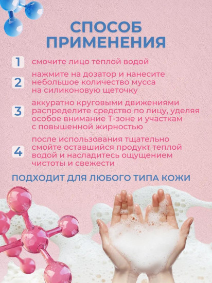 Пенка для умывания с щеткой