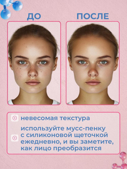 Пенка для умывания с щеткой