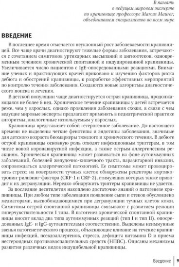 Крапивница у детей. Клиника, диагностика, лечение