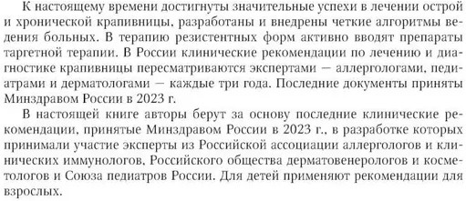 Крапивница у детей. Клиника, диагностика, лечение