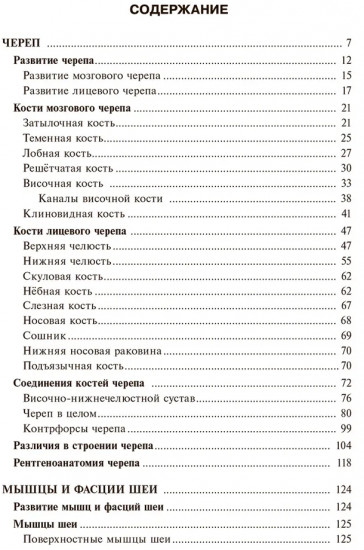 Анатомия человека. В 2 томах. Том 2