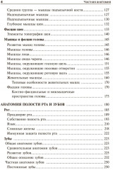 Анатомия человека. В 2 томах. Том 2 - Фото 2