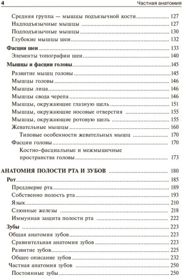 Анатомия человека. В 2 томах. Том 2