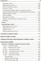 Анатомия человека. В 2 томах. Том 2 - Фото 3