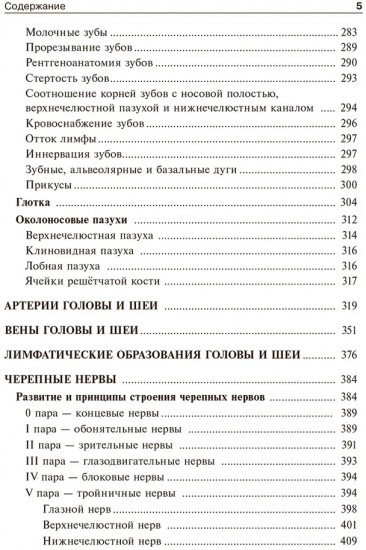 Анатомия человека. В 2 томах. Том 2