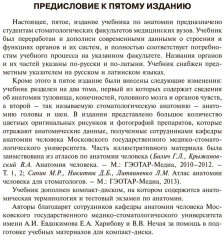 Анатомия человека. В 2 томах. Том 2 - Фото 5