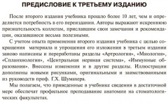 Анатомия человека. В 2 томах. Том 2 - Фото 7