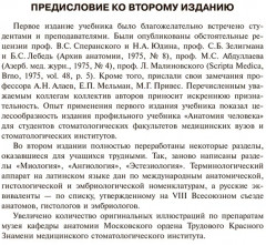 Анатомия человека. В 2 томах. Том 2 - Фото 8