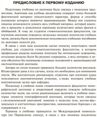 Анатомия человека. В 2 томах. Том 2 - Фото 9