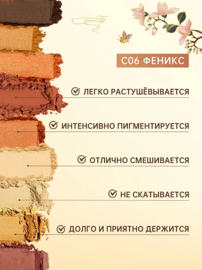 Палетка теней для век «Phonenix 9 Colors Eyeshadow Palette», оттенок C06 Phoenix