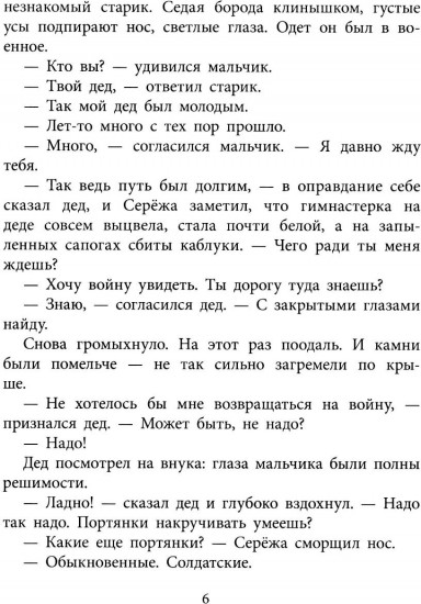 Как Серёжа на войну ходил