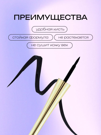 Подводка для глаз «Gloss Eyeliner», оттенок Black