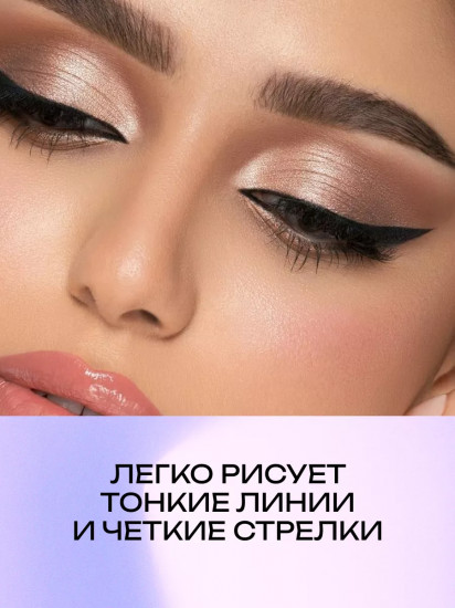 Подводка для глаз «Gloss Eyeliner», оттенок Black