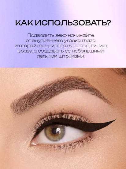 Подводка для глаз «Gloss Eyeliner», оттенок Black
