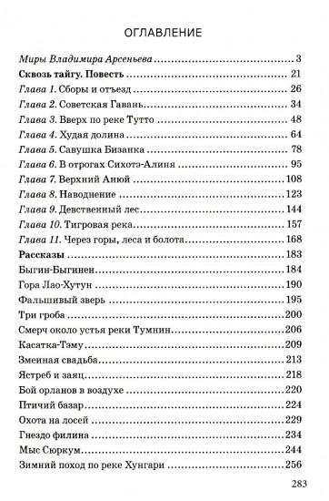 Сквозь тайгу. По Уссурийскому краю. Комплект из 2 книг