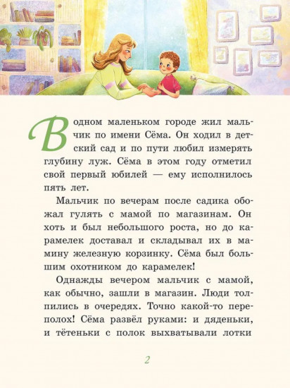 Как Сёма Пасху ждал