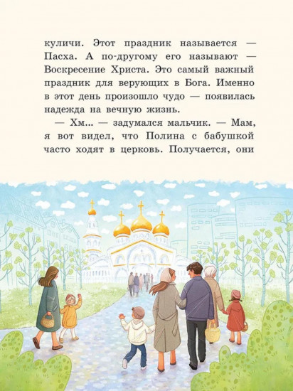 Как Сёма Пасху ждал