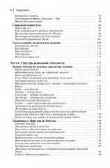 Феноменология Гегеля. Опыт трансверсальных интерпретаций - Фото 1
