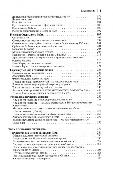 Феноменология Гегеля. Опыт трансверсальных интерпретаций