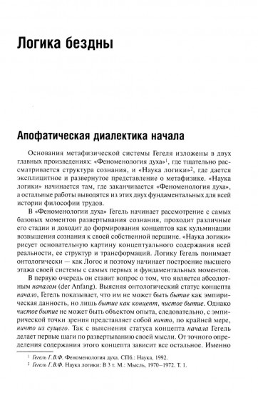 Феноменология Гегеля. Опыт трансверсальных интерпретаций