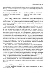 Феноменология Гегеля. Опыт трансверсальных интерпретаций - Фото 5