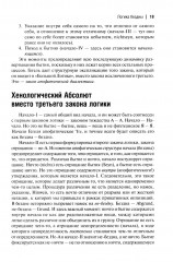 Феноменология Гегеля. Опыт трансверсальных интерпретаций - Фото 7