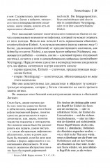 Феноменология Гегеля. Опыт трансверсальных интерпретаций - Фото 9