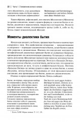 Феноменология Гегеля. Опыт трансверсальных интерпретаций - Фото 10