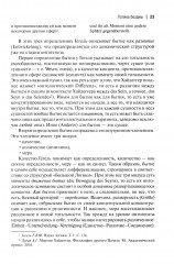 Феноменология Гегеля. Опыт трансверсальных интерпретаций - Фото 11