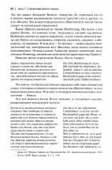 Феноменология Гегеля. Опыт трансверсальных интерпретаций - Фото 12