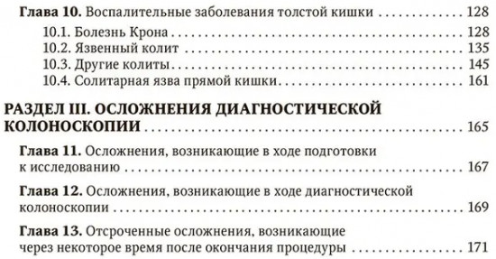 Основы эндоскопической диагностики заболеваний толстой кишки