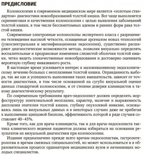 Основы эндоскопической диагностики заболеваний толстой кишки