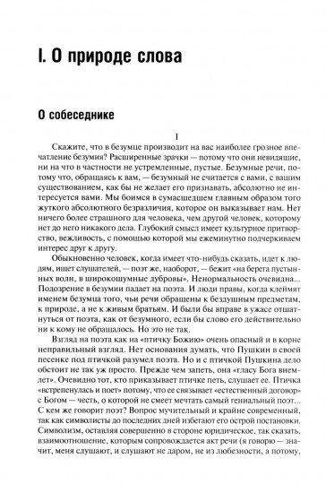 Слово — плоть