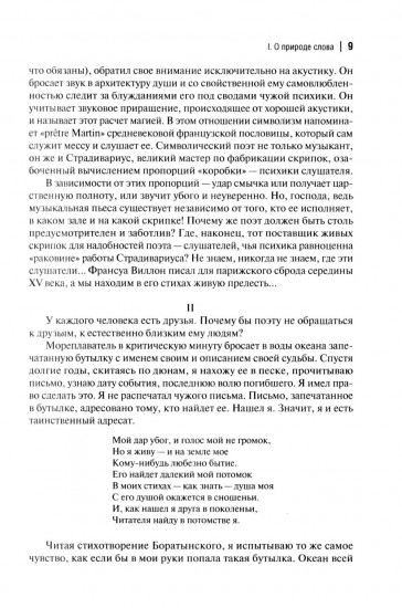 Слово — плоть