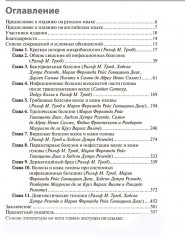 Состояние волос при инфекционных заболеваниях. Диагностика, лечение и профилактика - Фото 1