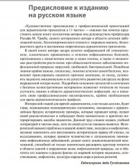 Состояние волос при инфекционных заболеваниях. Диагностика, лечение и профилактика - Фото 2