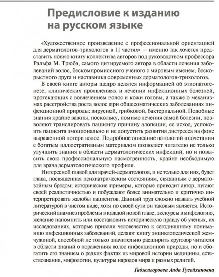 Состояние волос при инфекционных заболеваниях. Диагностика, лечение и профилактика