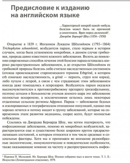 Состояние волос при инфекционных заболеваниях. Диагностика, лечение и профилактика