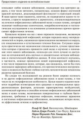 Состояние волос при инфекционных заболеваниях. Диагностика, лечение и профилактика - Фото 5