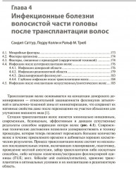 Состояние волос при инфекционных заболеваниях. Диагностика, лечение и профилактика - Фото 6