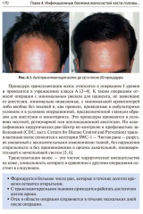 Состояние волос при инфекционных заболеваниях. Диагностика, лечение и профилактика - Фото 7