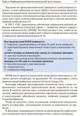 Состояние волос при инфекционных заболеваниях. Диагностика, лечение и профилактика - Фото 8