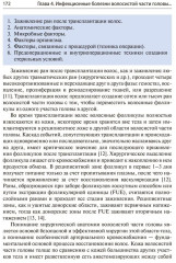 Состояние волос при инфекционных заболеваниях. Диагностика, лечение и профилактика - Фото 9