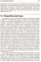 Состояние волос при инфекционных заболеваниях. Диагностика, лечение и профилактика - Фото 10