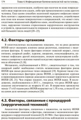 Состояние волос при инфекционных заболеваниях. Диагностика, лечение и профилактика - Фото 11